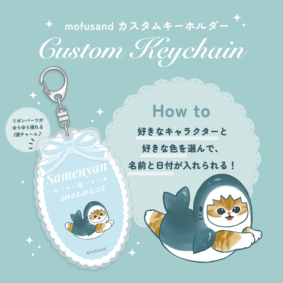 2025_mofusandカスタムキーホルダー – Talking Heads ODM