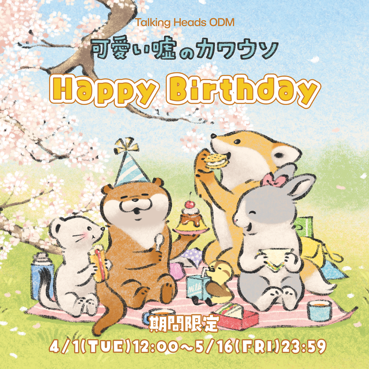 可愛い嘘のカワウソ 2025 誕生日限定アイテム – Talking Heads ODM