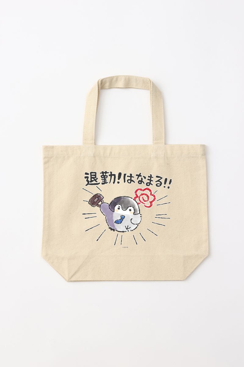 コウペンちゃん 退勤!はなまる! トートバッグ Sサイズ コウペンちゃん 退勤!はなまる! トートバッグ Sサイズ