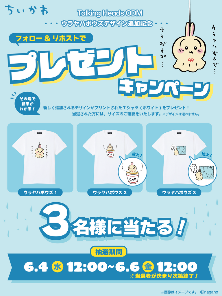 【終了いたしました】ウラヤハボウズ 追加記念フォロー＆リポストキャンペーン