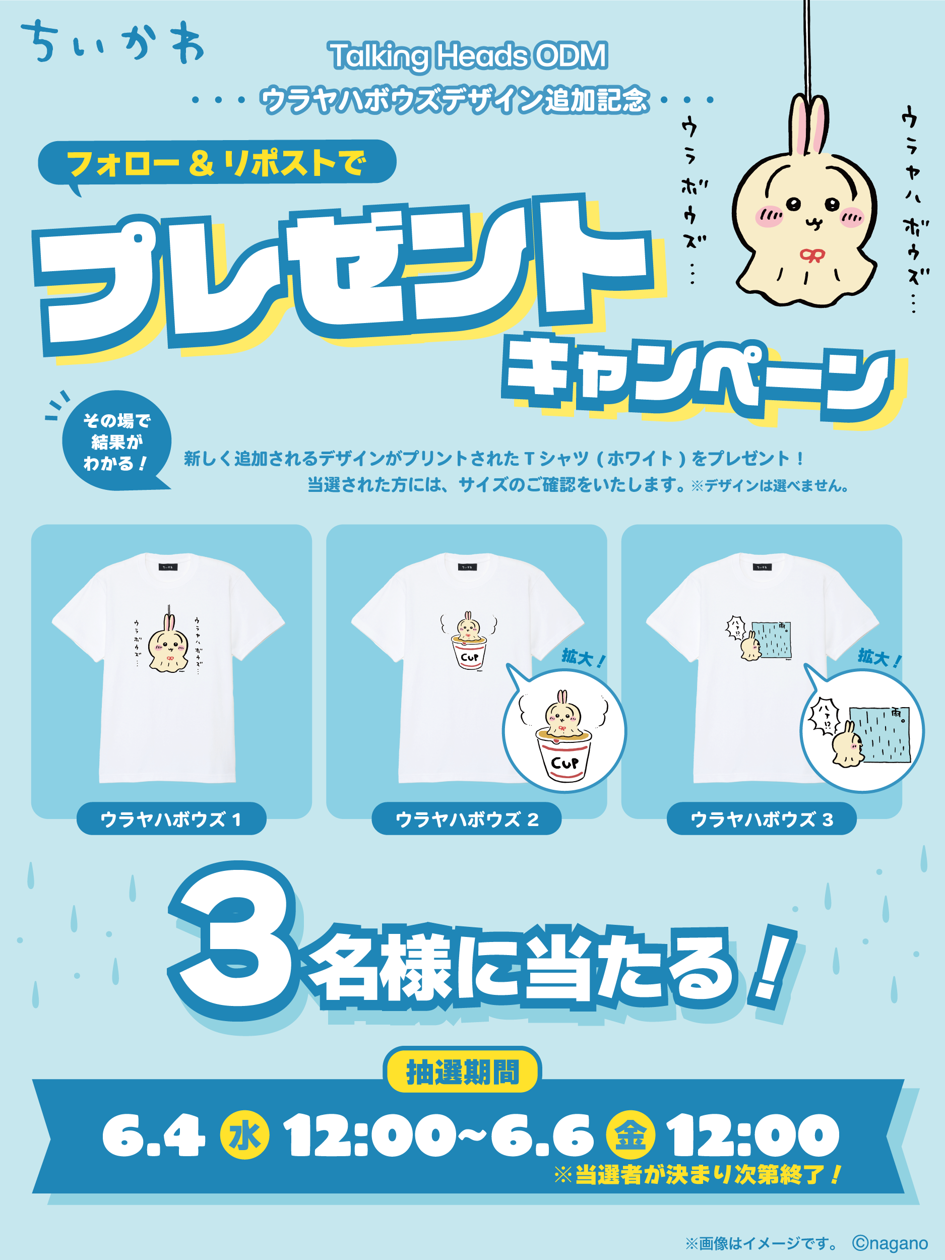 終了いたしました】ウラヤハボウズ 追加記念フォロー＆リポスト