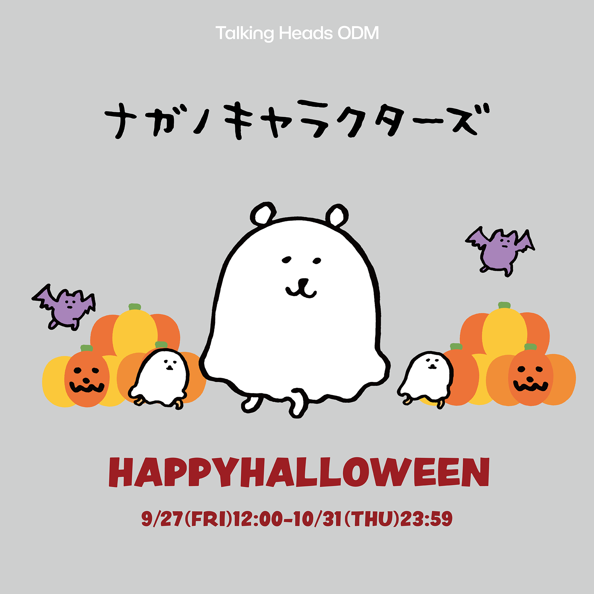 2024年 ナガノキャラクターズ ハロウィン限定アイテム発売 2024年 ナガノキャラクターズ ハロウィン限定アイテム発売