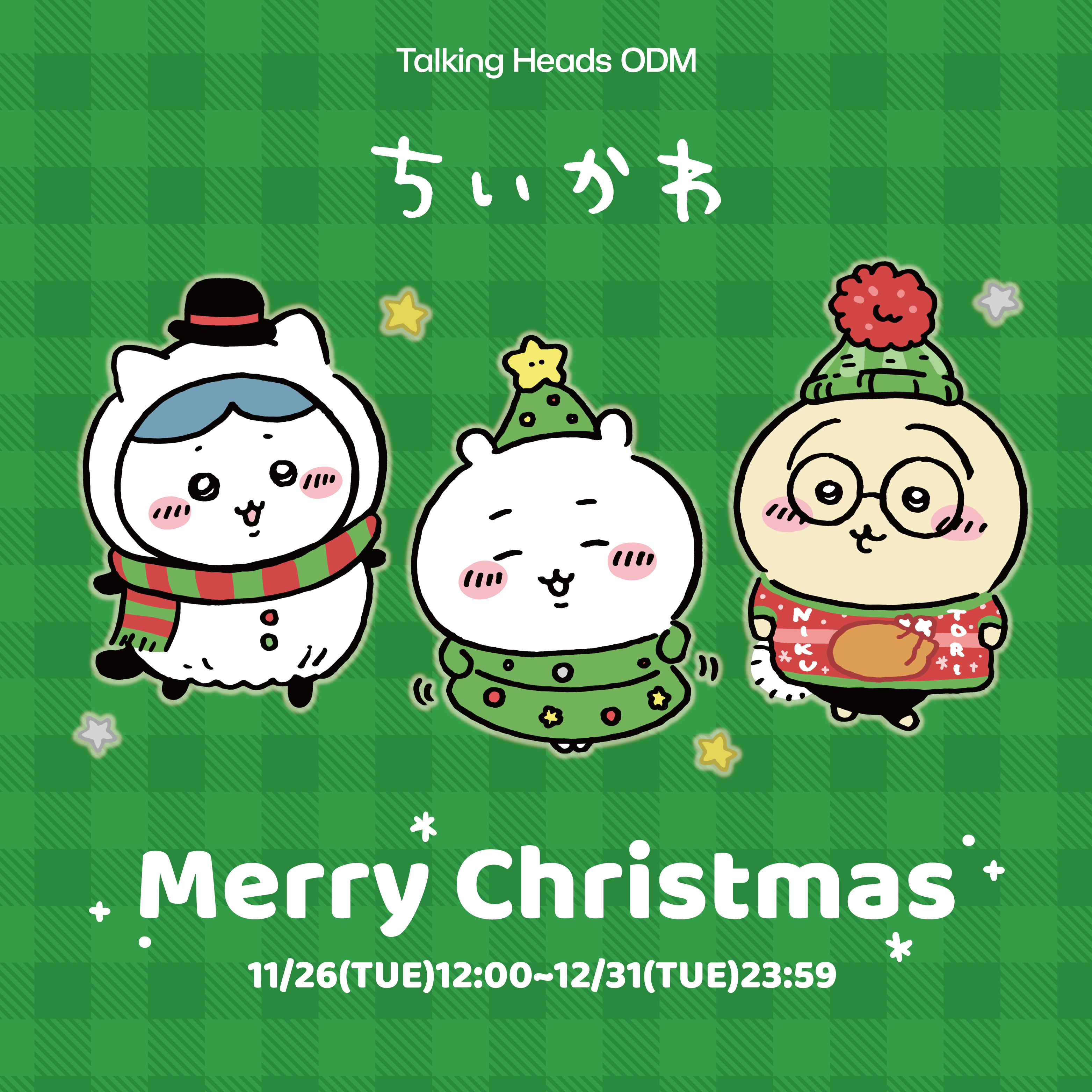 2024 ちいかわ クリスマス🎄アイテム🎄 – Talking Heads ODM 2024 ちいかわ クリスマス🎄アイテム🎄 – Talking Heads ODM
