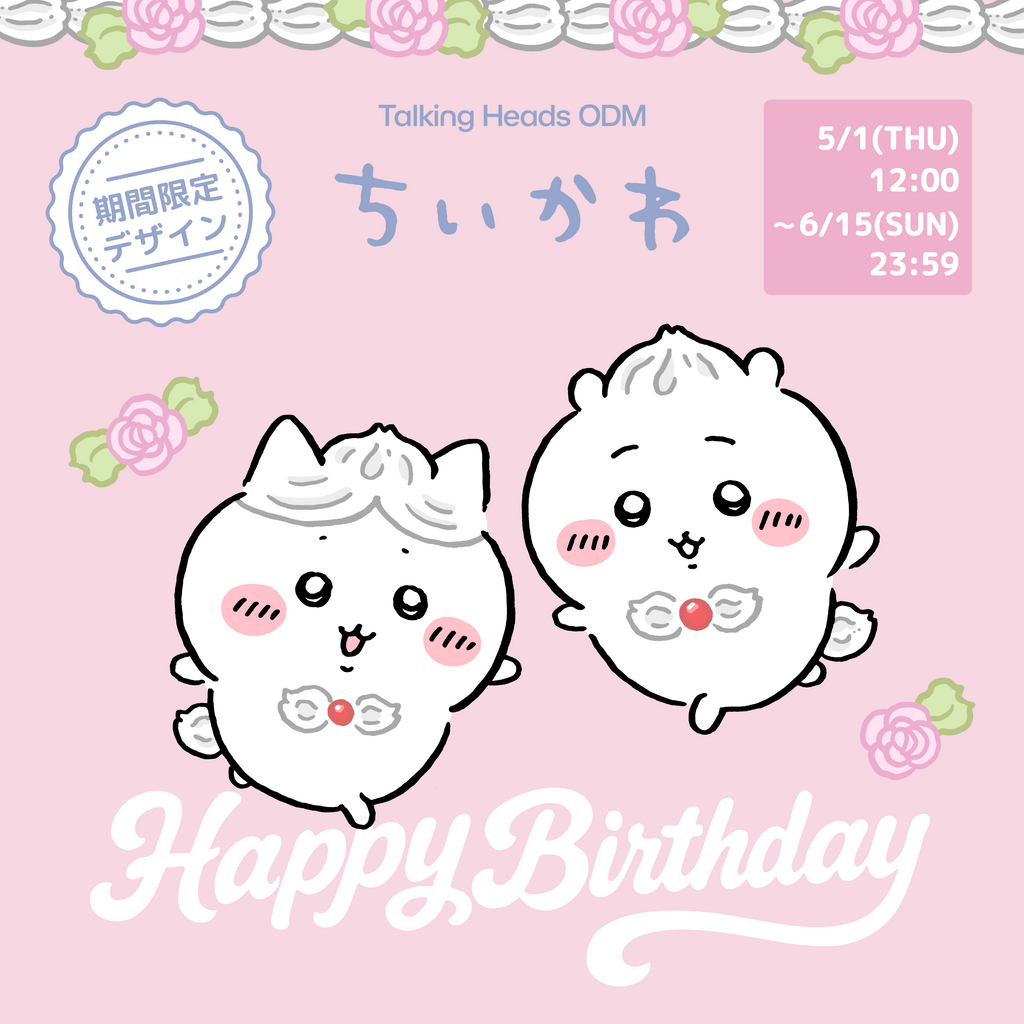 ちいかわ 2025年『ちいかわ＆ハチワレ誕生日』限定アイテム