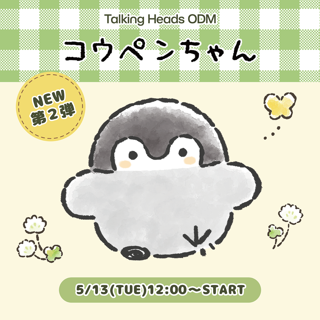 コウペンちゃん 第二弾