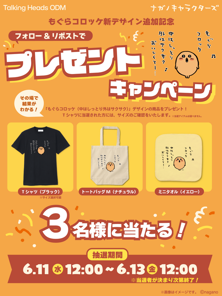 【終了いたしました】2025年 もぐコロ誕生日 追加記念フォロー＆リポストキャンペーン