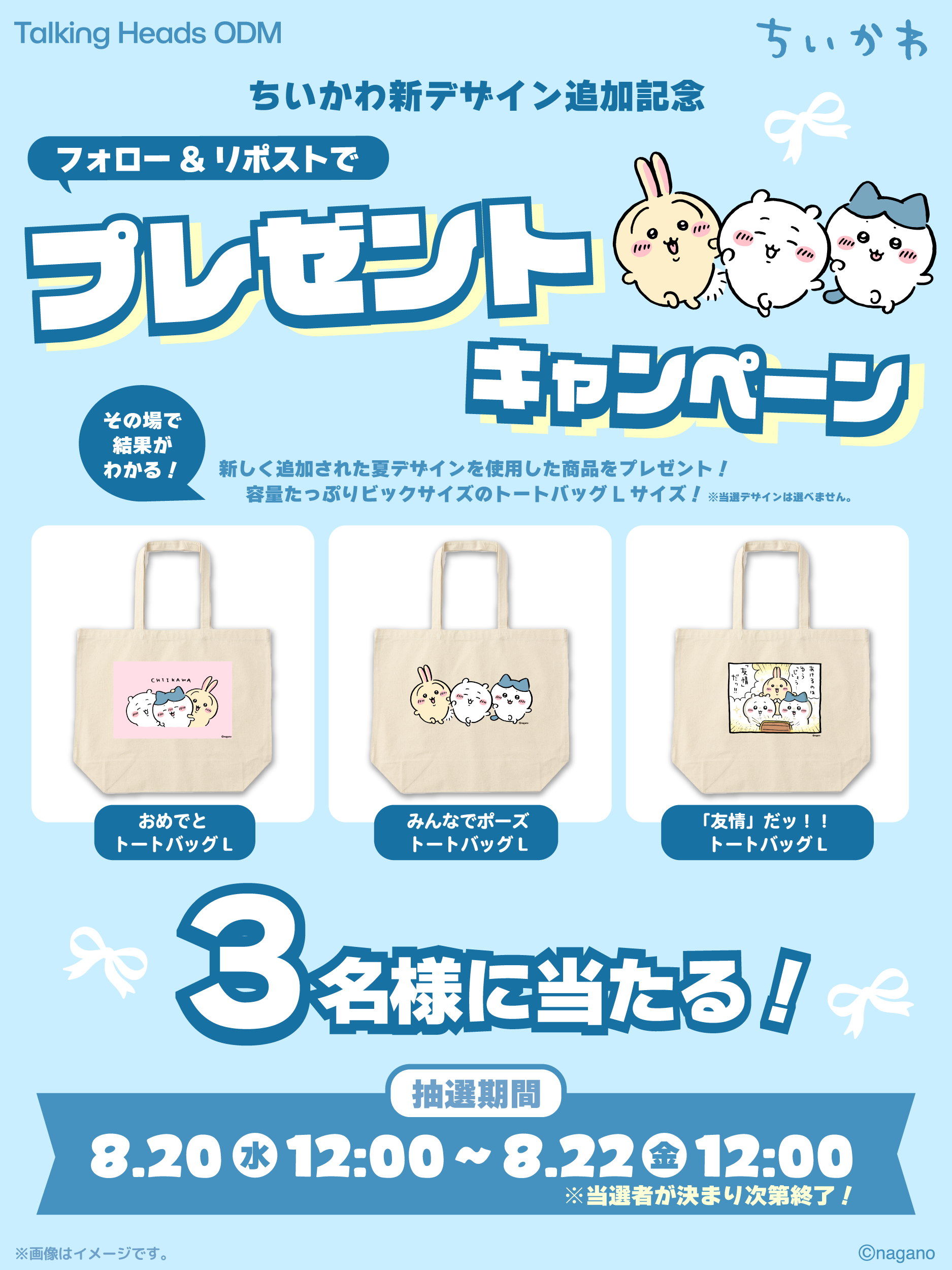 終了いたしました】ちいかわ なかよしシリーズ新デザイン追加