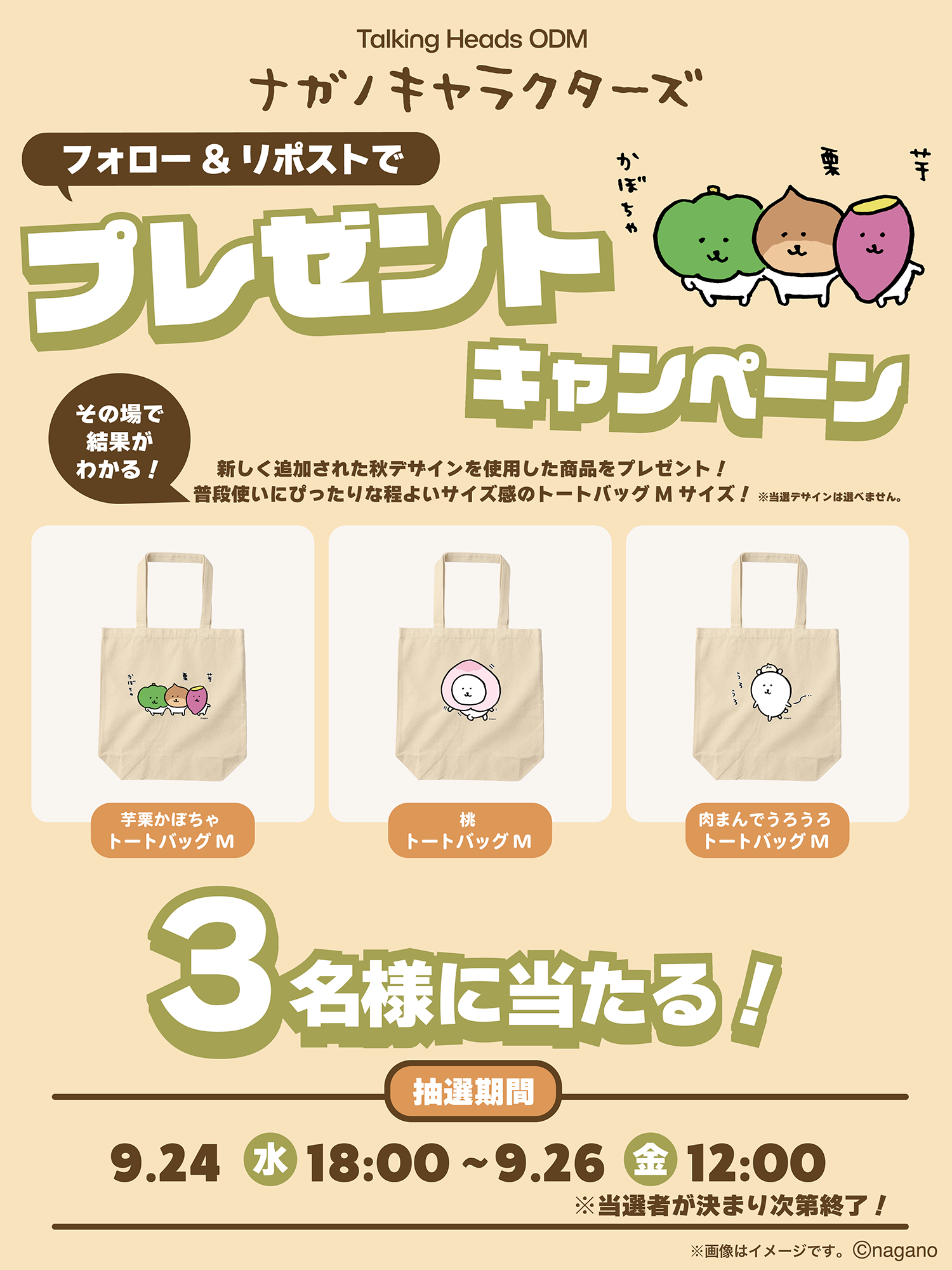 終了致しました】ナガノキャラクターズ オータムデザイン キャンペーン