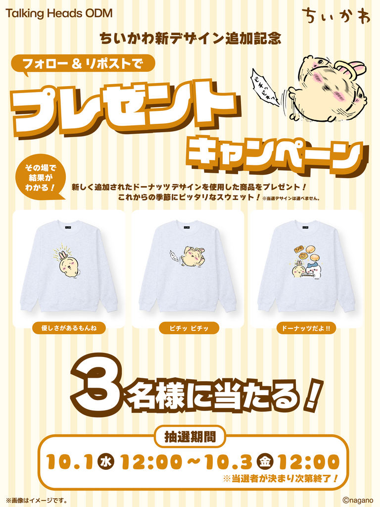 【終了いたしました】ちいかわ ドーナッツデザイン キャンペーン🎉