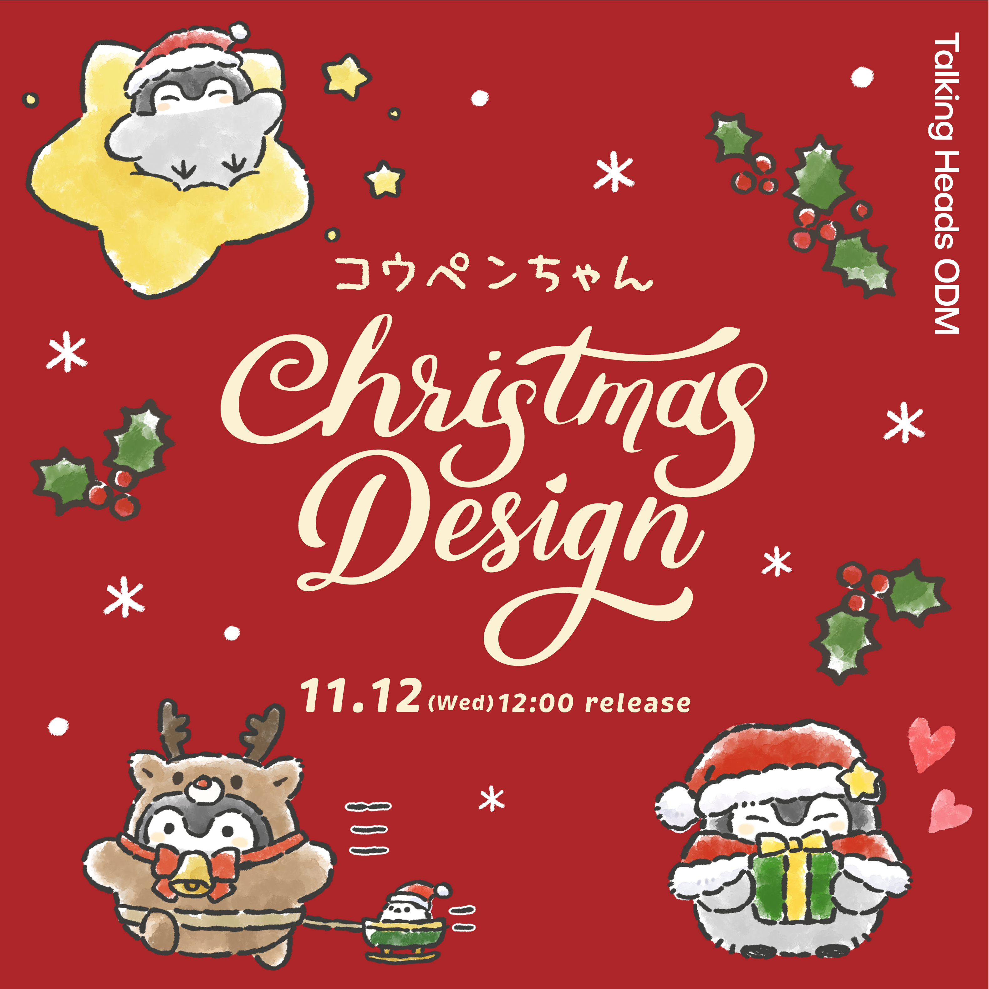 最終値下げ 即購入可 おしゃべりコウペンちゃん 限定クリスマス衣装