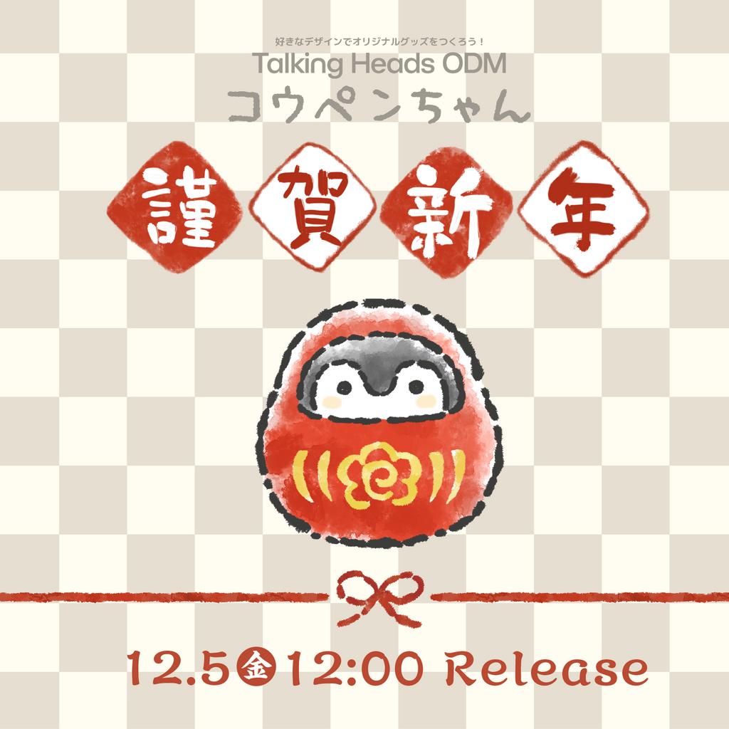 コウペンちゃん　謹賀新年シリーズ