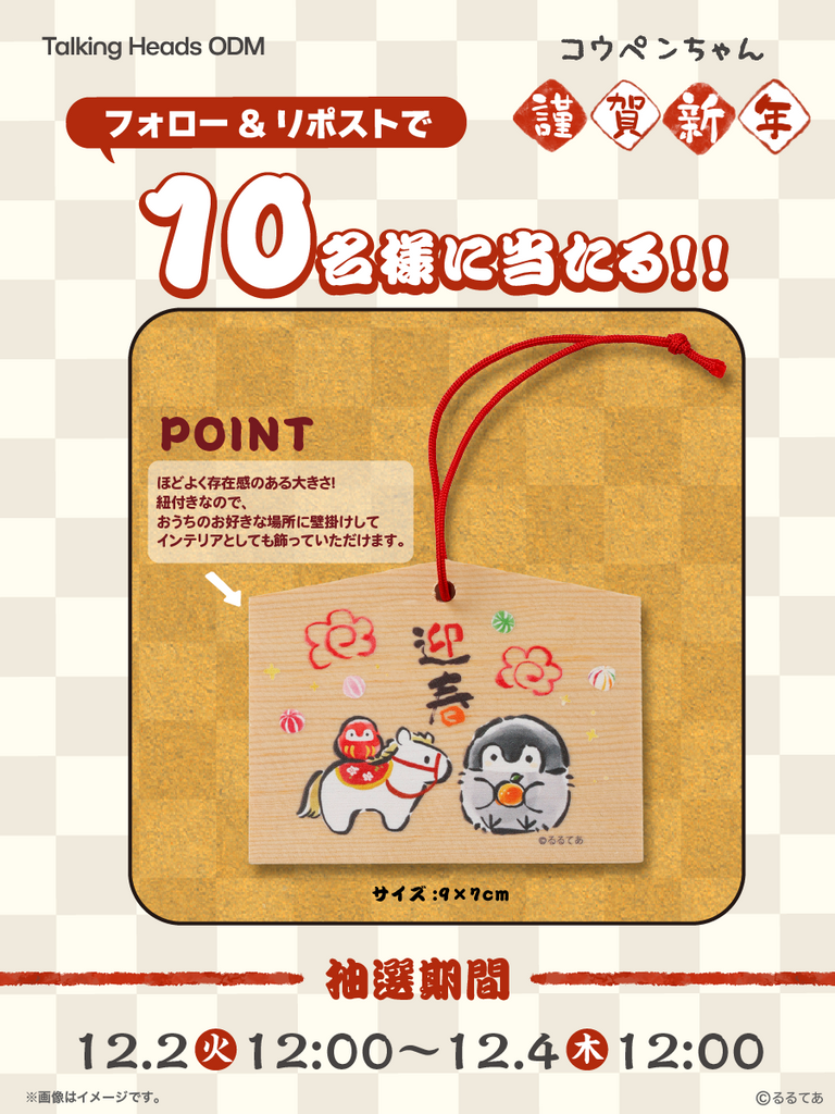 【終了いたしました】コウペンちゃん　謹賀新年キャンペーン