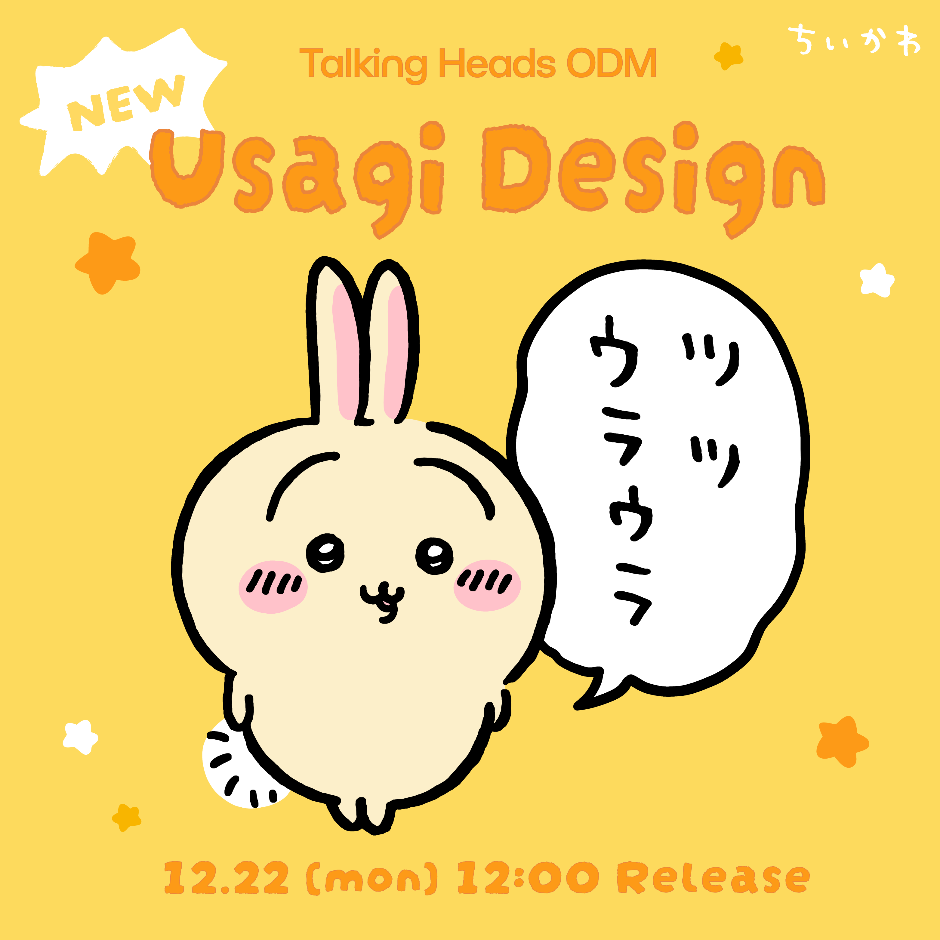 251222_odm_ck_usagihbd_lp-