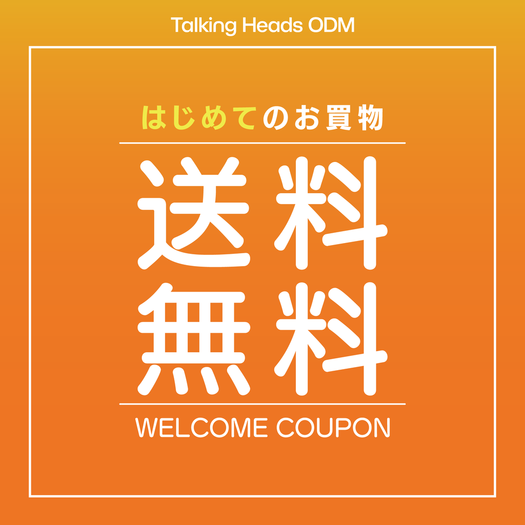 初めてのお買い物で送料無料キャンペーン