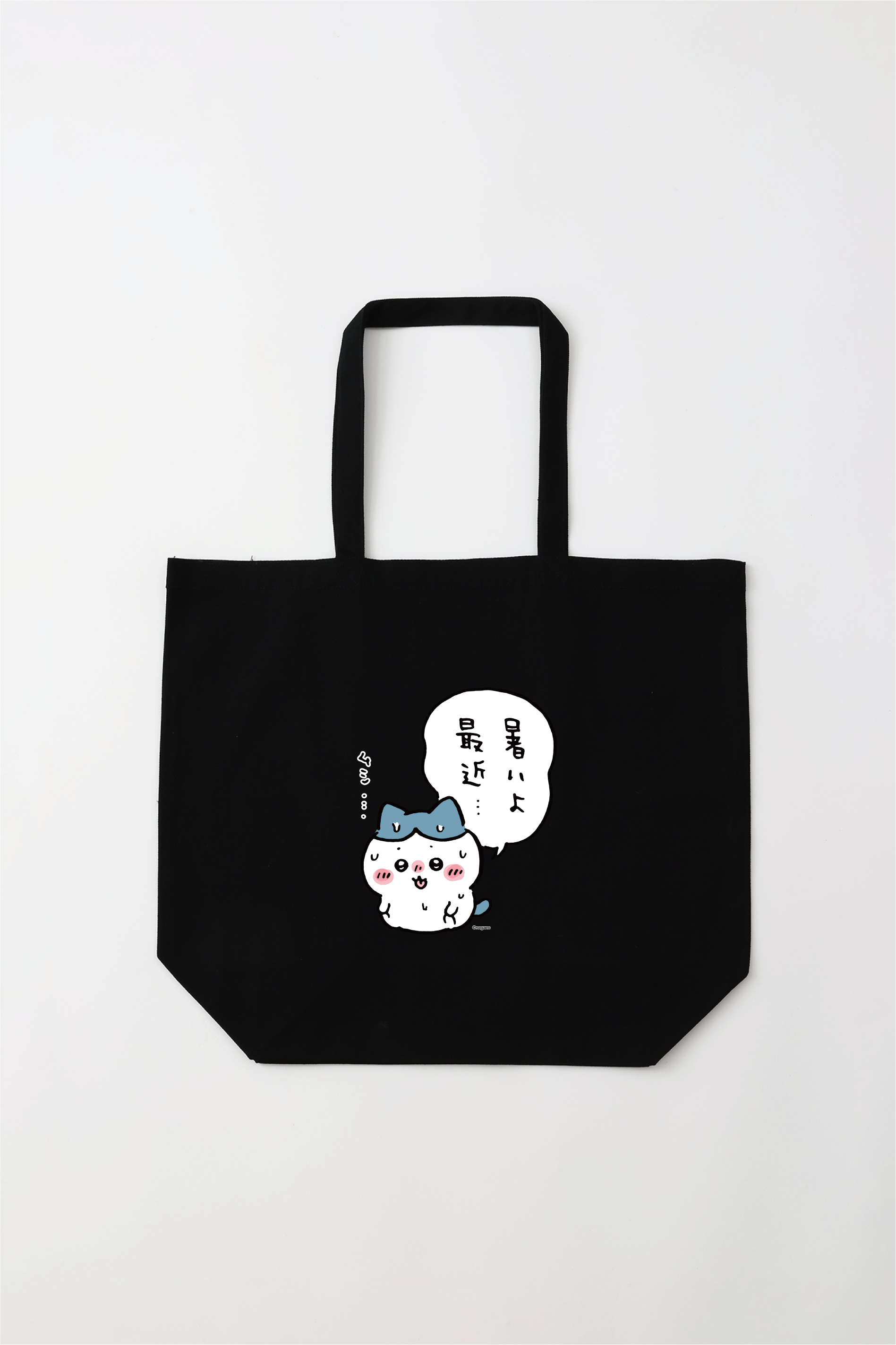 ちいかわ 暑いよ最近・・・(ハチワレ) トートバッグ Lサイズ ちいかわ 暑いよ最近・・・(ハチワレ) トートバッグ Lサイズ