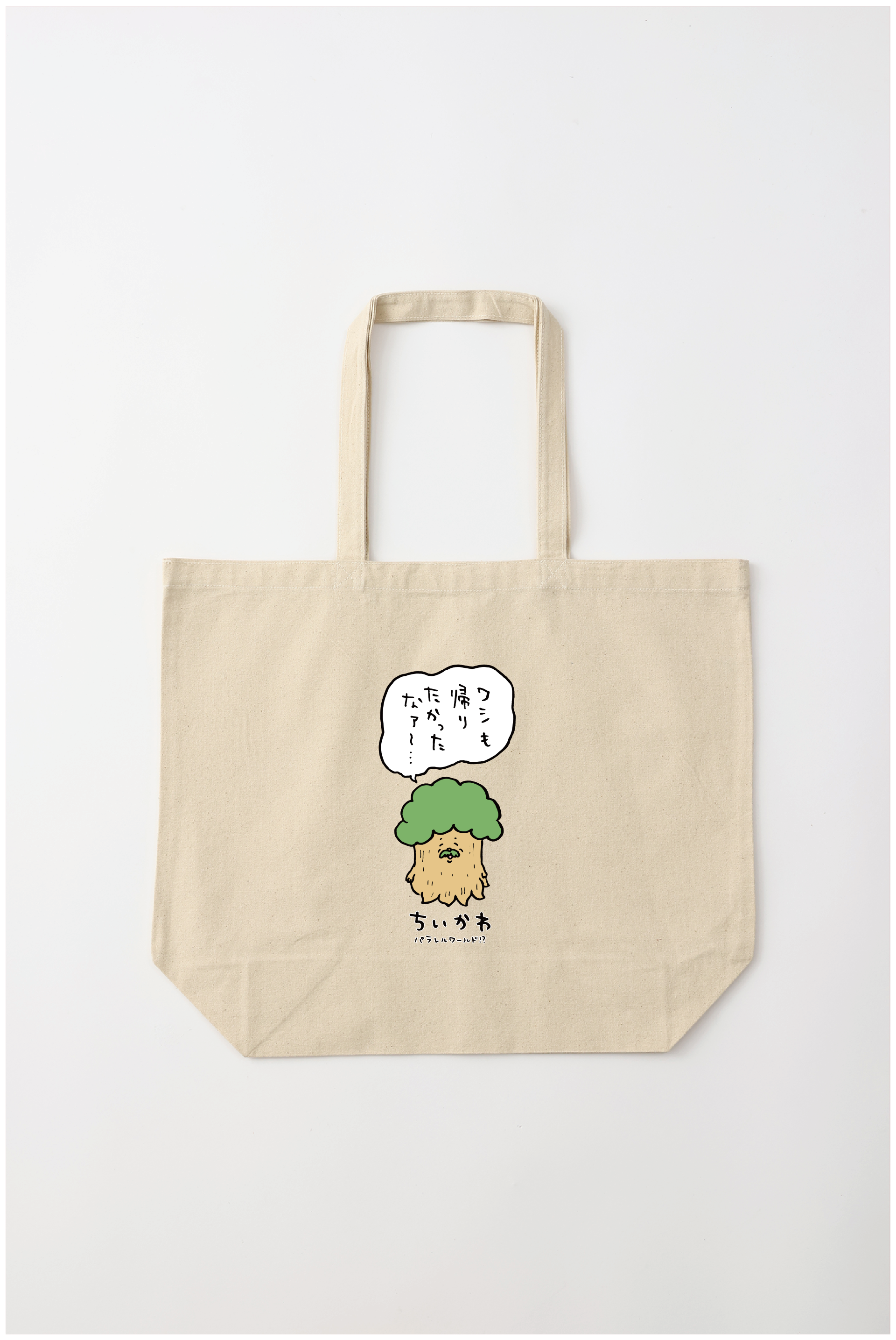 ちいかわ パラレルワールド トートバッグ – Talking Heads ODM