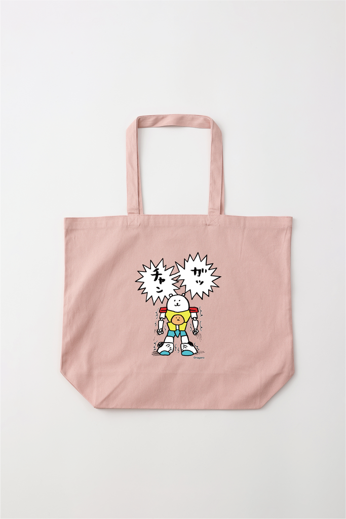 ナガノキャラクターズ ガッチャン トートバッグ Lサイズ