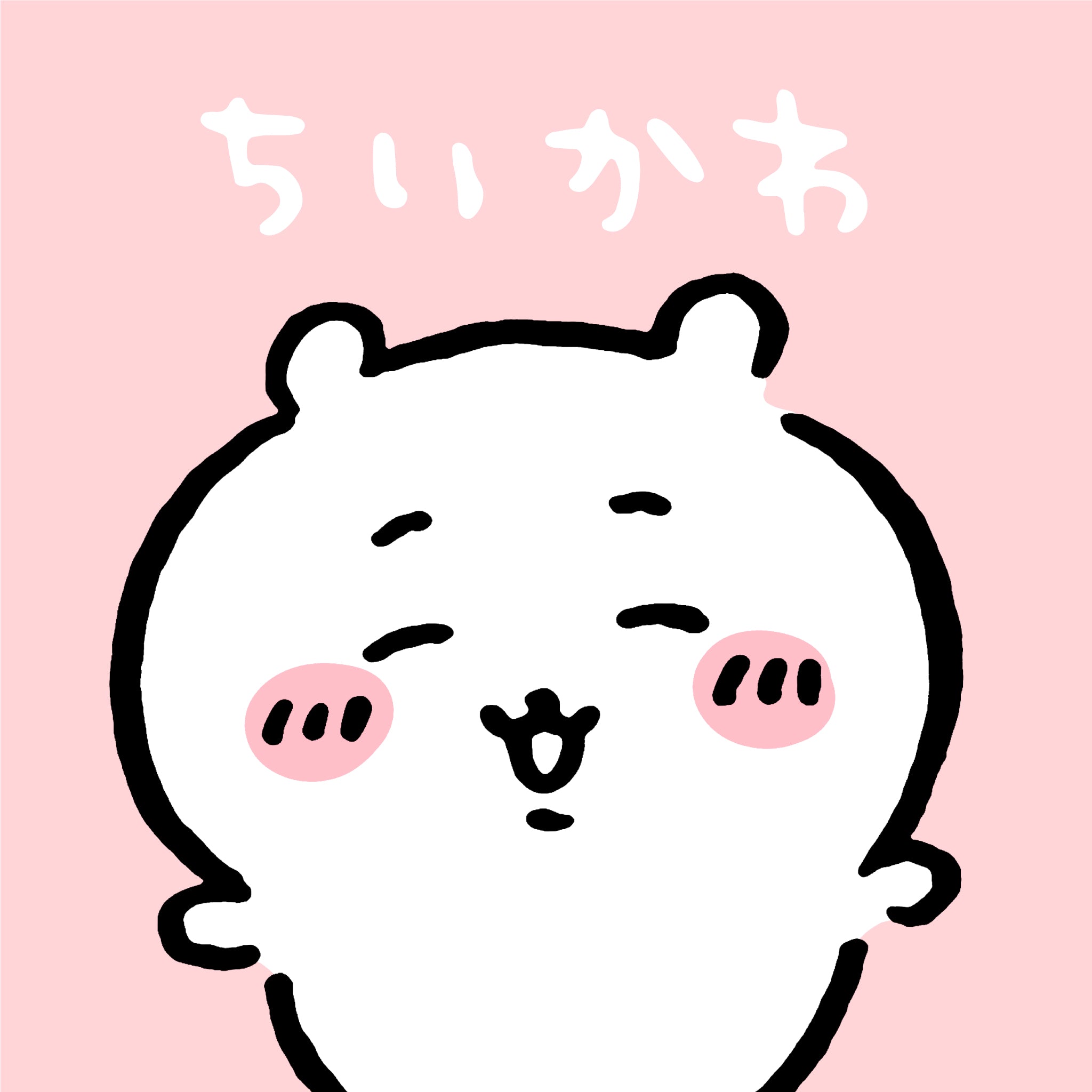 ちいかわ ちいかわ