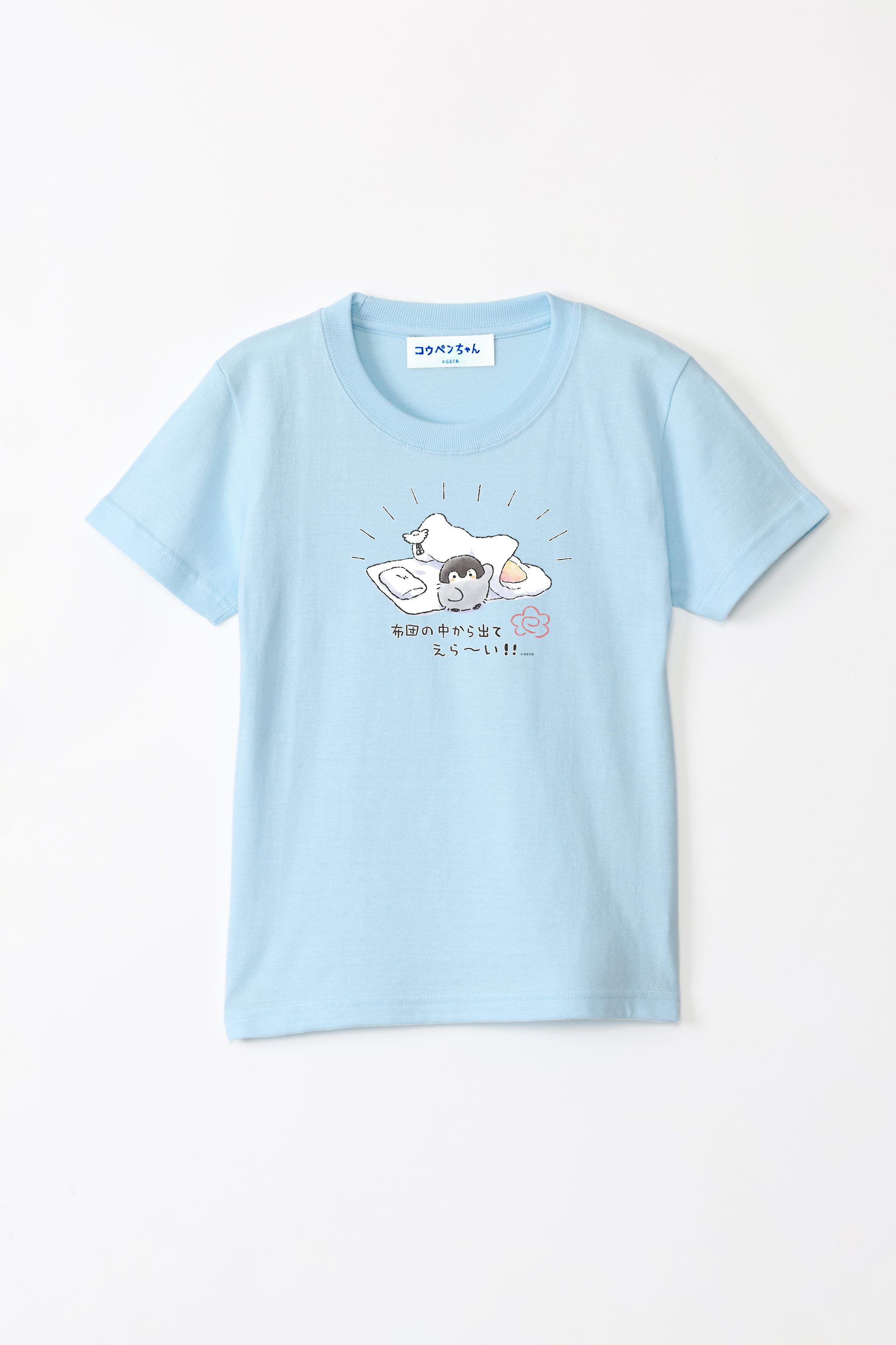 コウペンちゃん 布団の中から出てえらい キッズTシャツ – Talking コウペンちゃん 布団の中から出てえらい キッズTシャツ – Talking