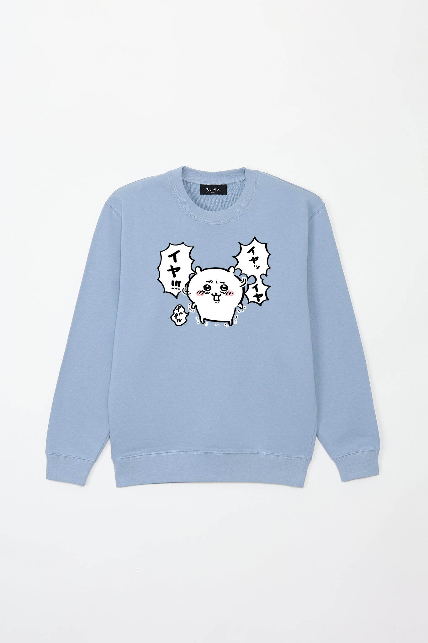 ちい ちいかわ イヤイヤ スウェット – Talking Heads ODM