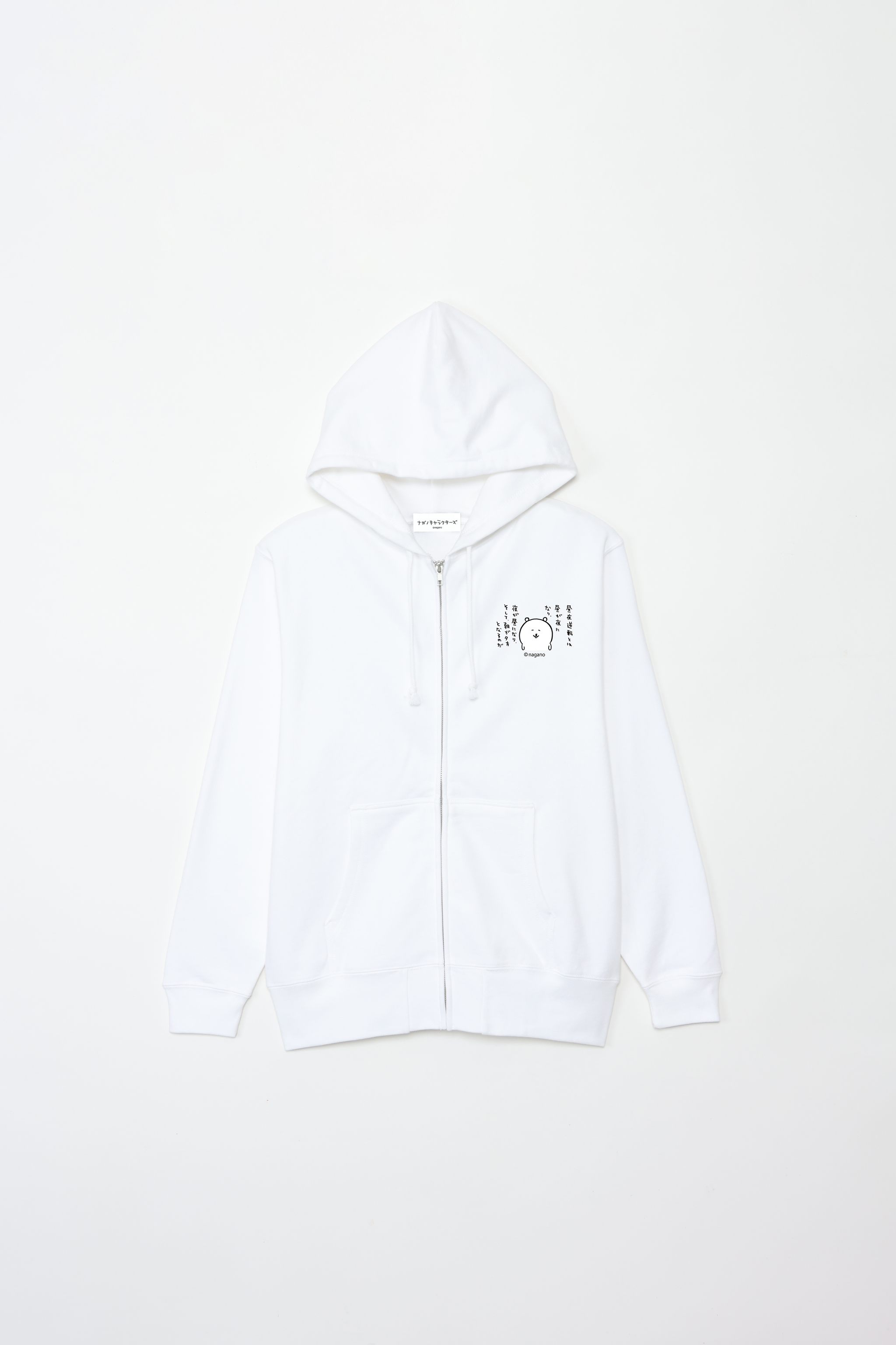 ナガノキャラクターズ また昼夜逆転か ジップパーカー – Talking Heads ODM