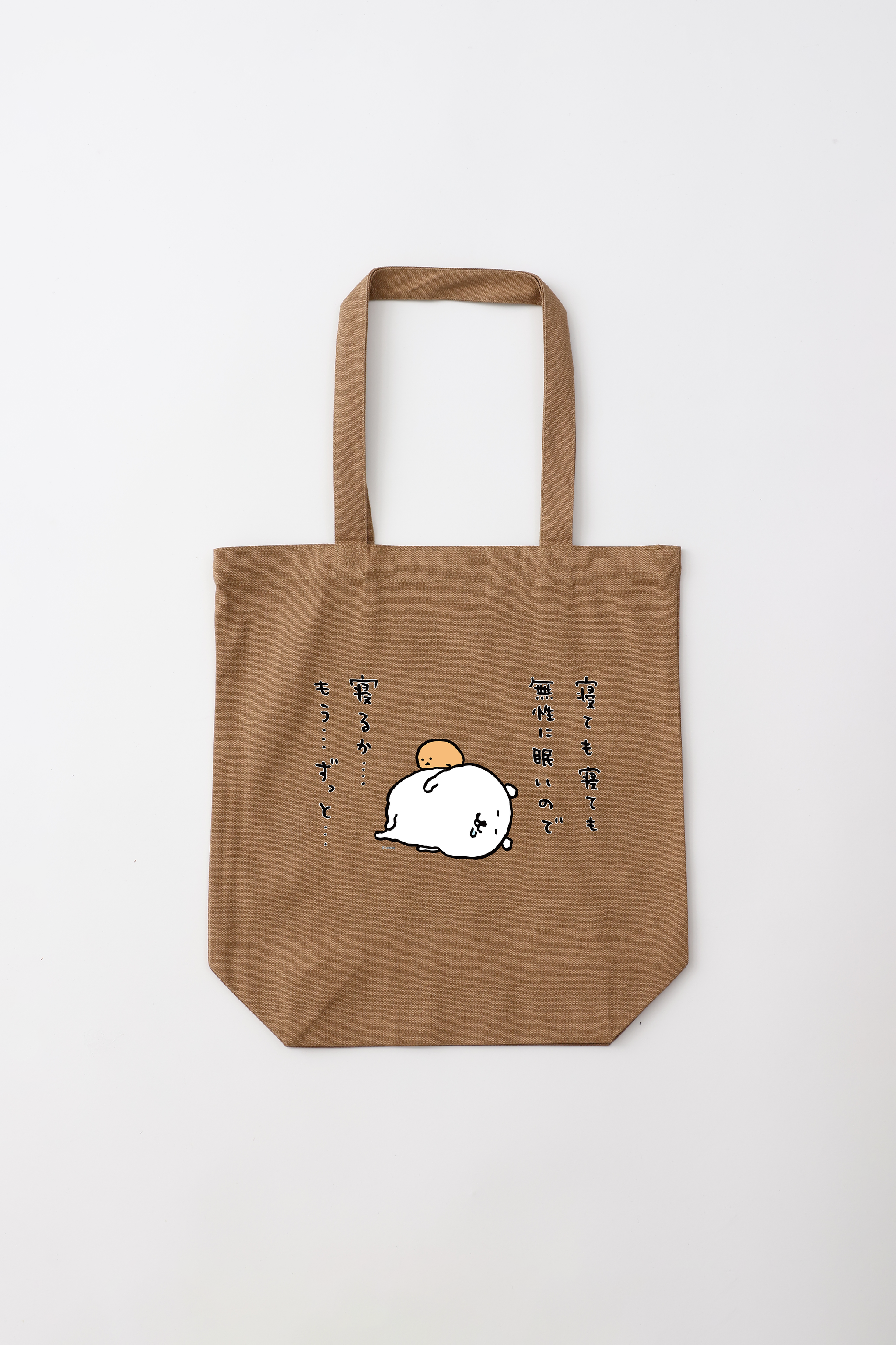 ナガノ書店 トートバッグ・原画集・ポストカード・Tシャツセット ナガノキャラクターズ 寝るか トートバッグ Mサイズ – Talking