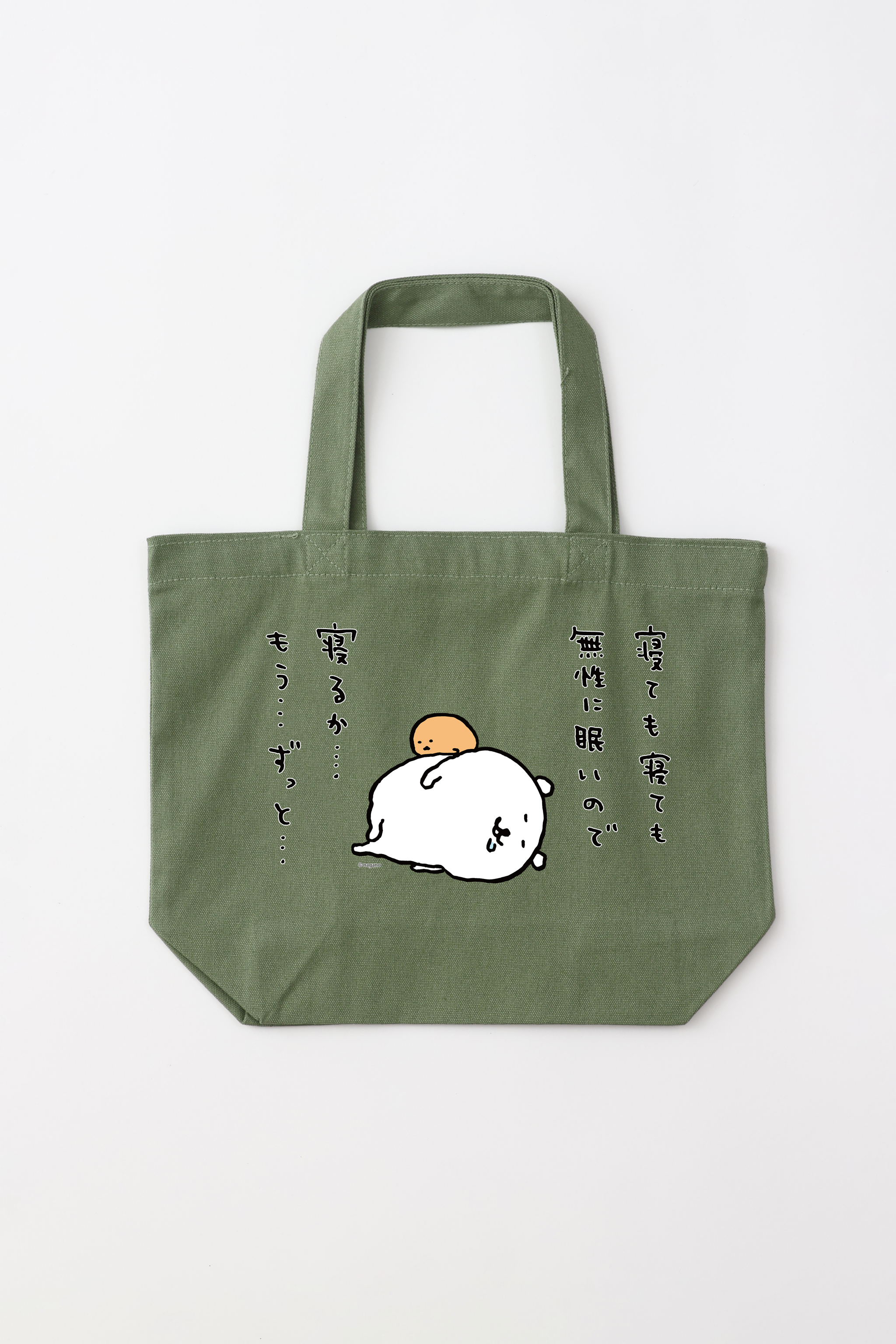 ナガノ書店 トートバッグ・原画集・ポストカード・Tシャツセット ナガノキャラクターズ 寝るか トートバッグ Sサイズ – Talking