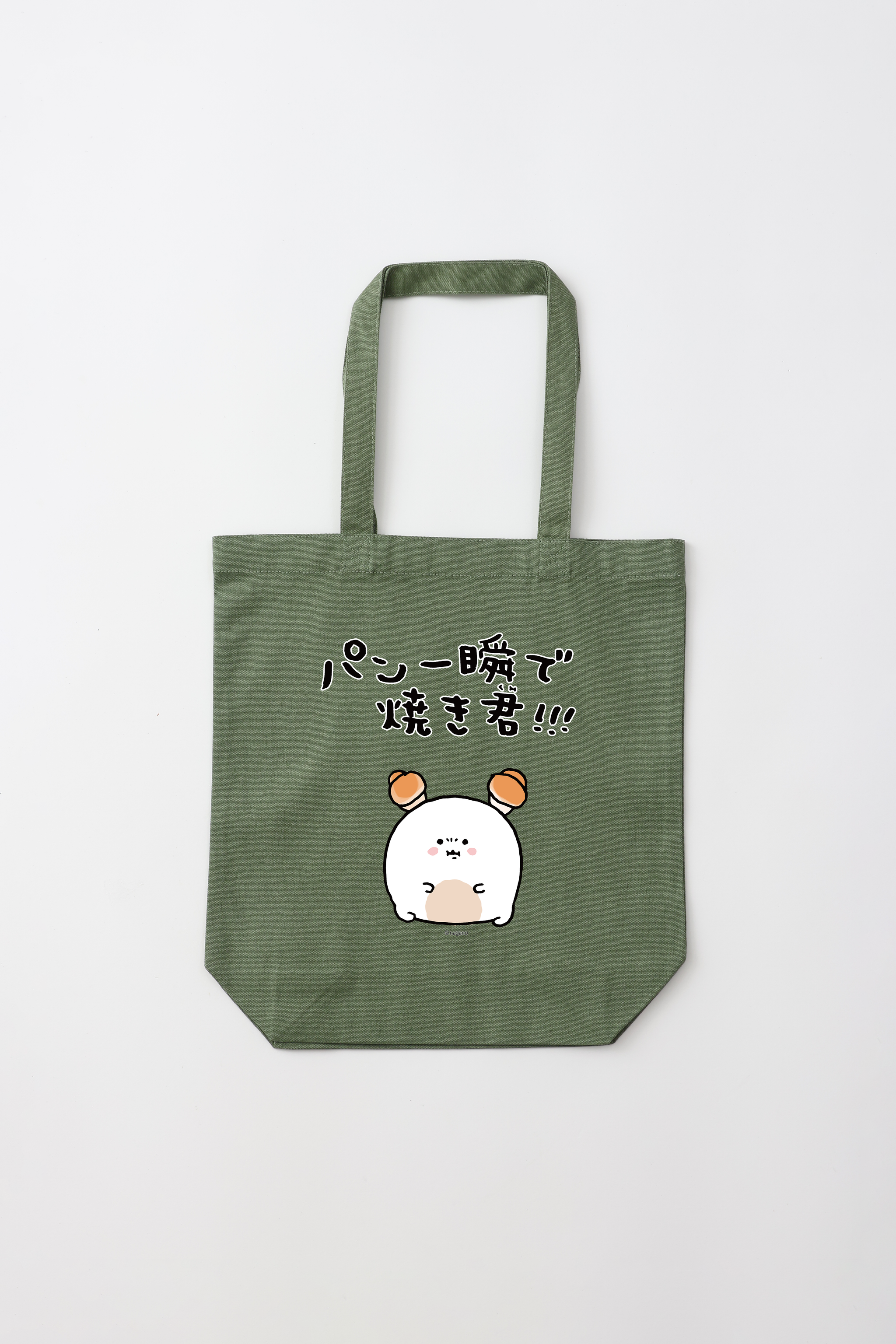 ナガノキャラクターズ パン一瞬で焼き君 トートバッグ Mサイズ