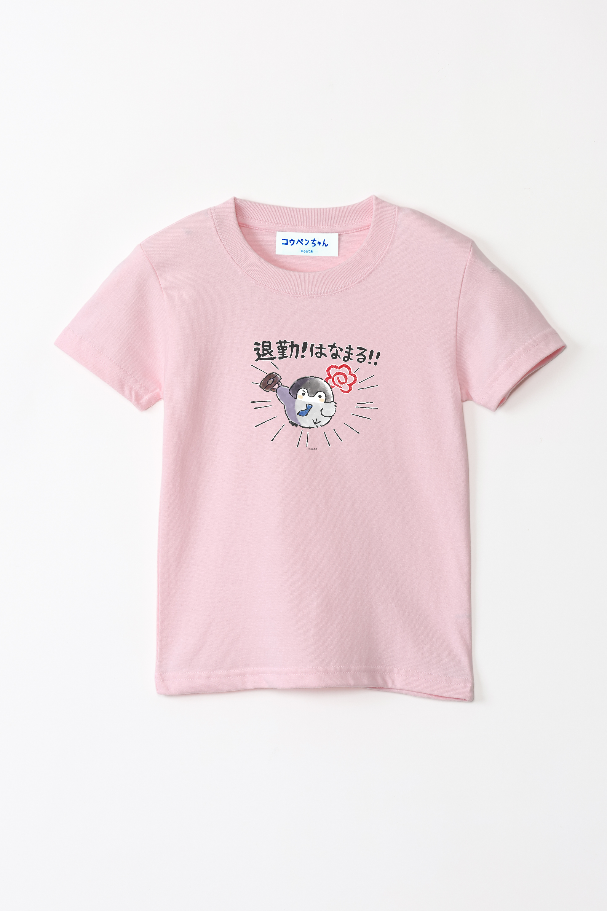 信頼も高い コウペンちゃん 退勤！はなまる！ Talking – キッズTシャツ その他