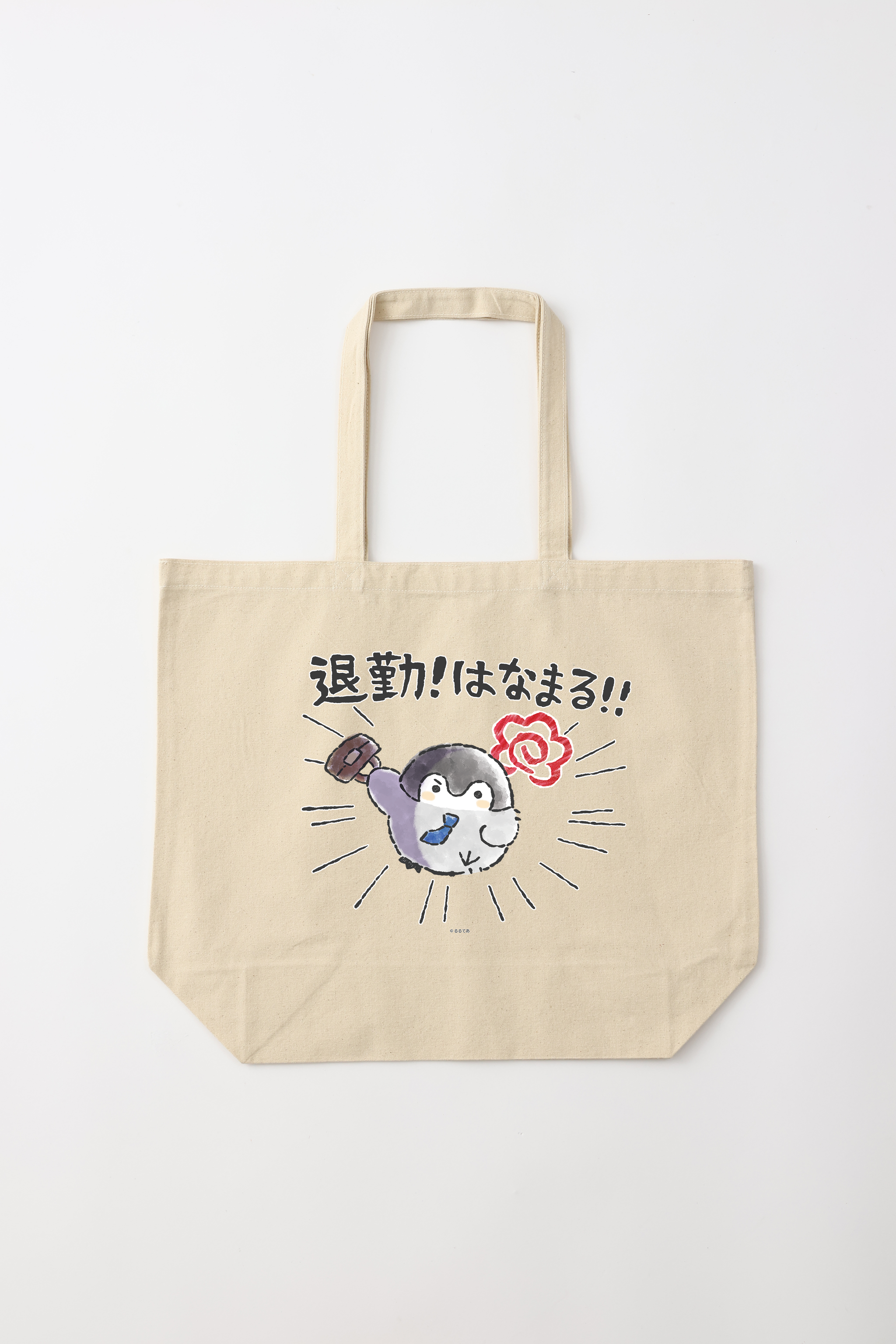 コウペンちゃん 退勤!はなまる! トートバッグ Lサイズ コウペンちゃん 退勤!はなまる! トートバッグ Lサイズ
